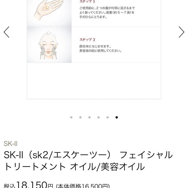 SK-II(エスケーツー)のSK-Ⅱ 美容オイル　50ml コスメ/美容のヘアケア/スタイリング(オイル/美容液)の商品写真