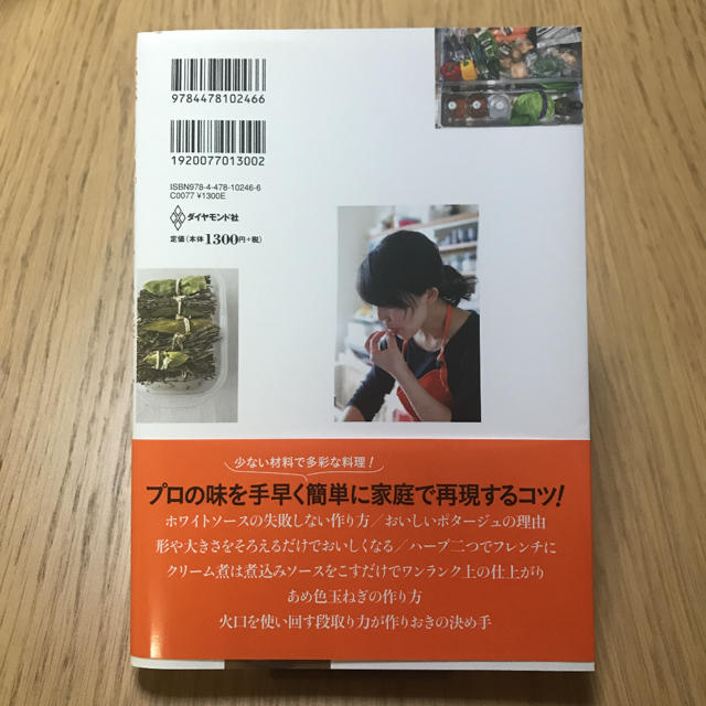 ダイヤモンド社(ダイヤモンドシャ)の志麻さんのプレミアムな作りおき エンタメ/ホビーの本(料理/グルメ)の商品写真