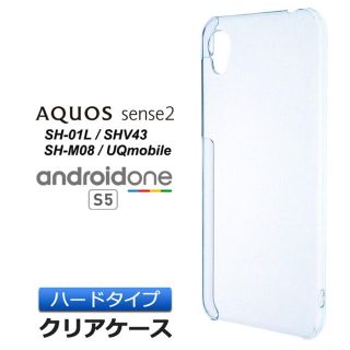 AQUOS sense2 / Android One S5 クリアハードケース(スマホケース)