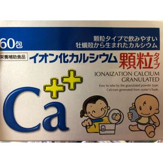 イオン化カルシウム　顆粒(その他)