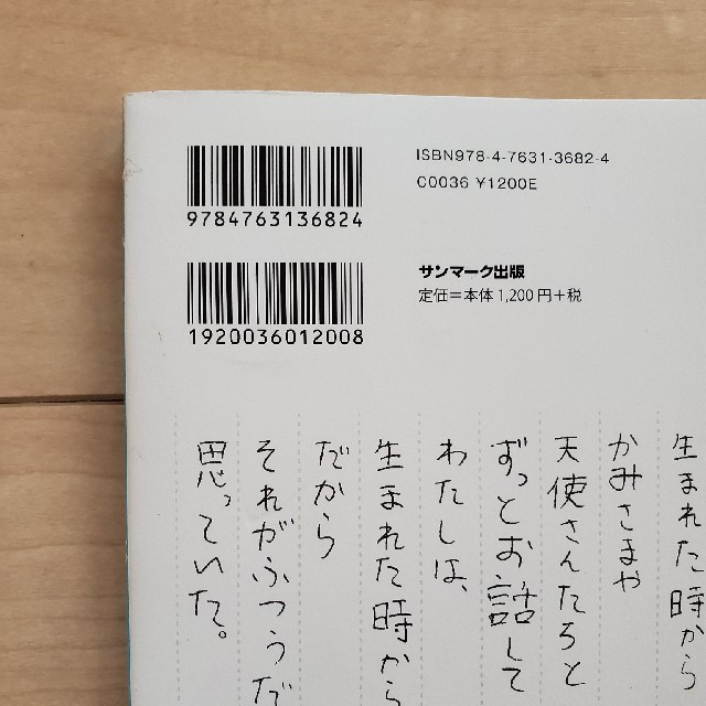 かみさまは小学５年生 エンタメ/ホビーの本(人文/社会)の商品写真