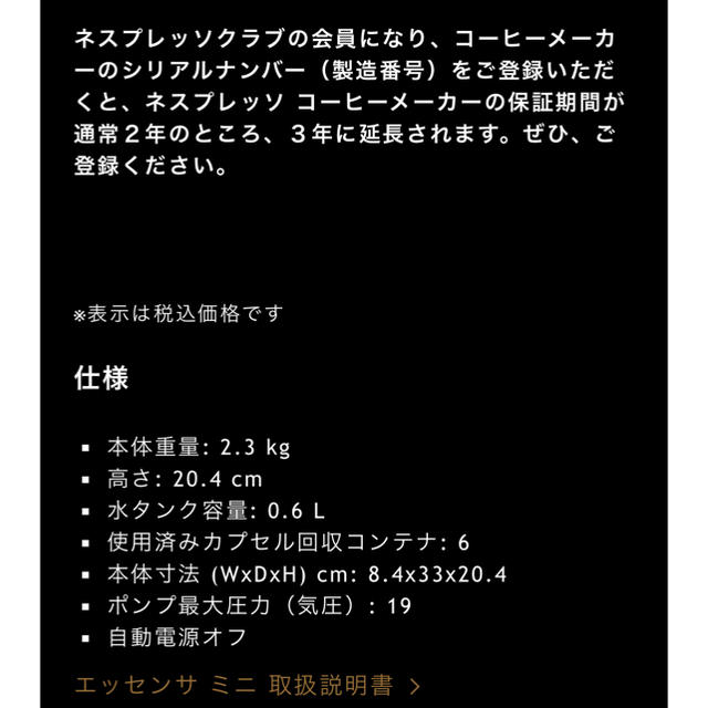 【新品未使用】ネスプレッソ　コーヒーメーカー