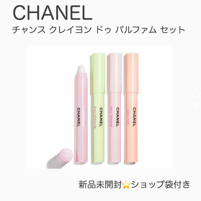 CHANEL＊シャネル クレイヨン ドゥ パルファム セット