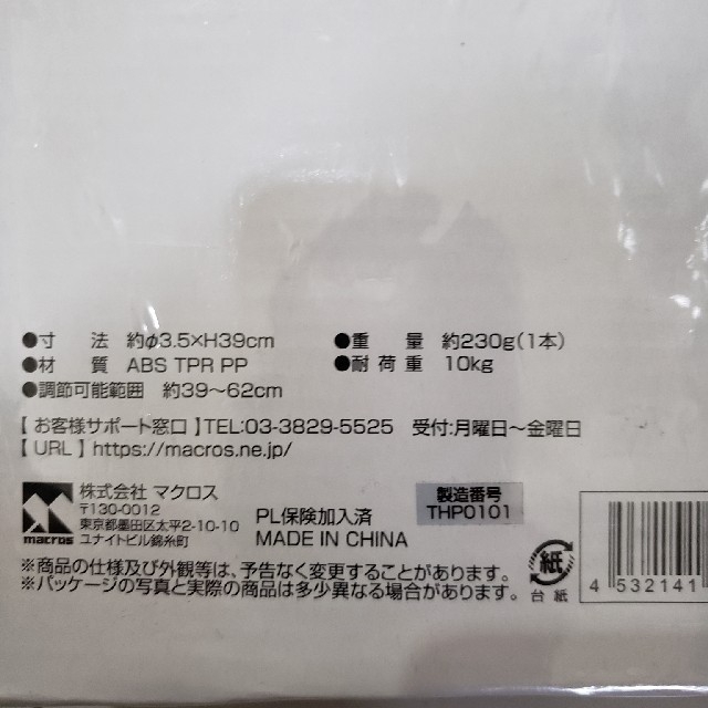 macros(マクロス)の値下げ　突っ張り棒　2セット　耐震　転倒防止 インテリア/住まい/日用品の日用品/生活雑貨/旅行(防災関連グッズ)の商品写真