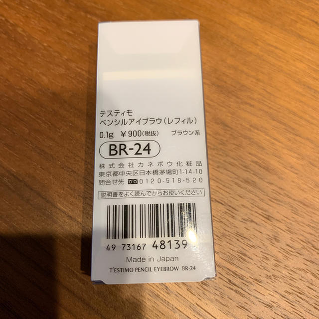 Kanebo(カネボウ)のカネボウ テスティモ ペンシルアイブラウ(レフィル)ブラウン系 コスメ/美容のベースメイク/化粧品(アイブロウペンシル)の商品写真