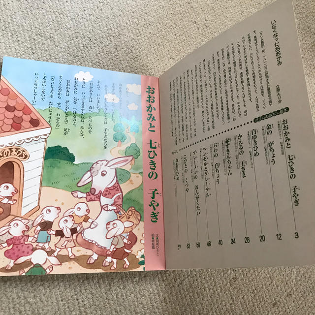 グリム　おはなし絵本 エンタメ/ホビーの本(絵本/児童書)の商品写真