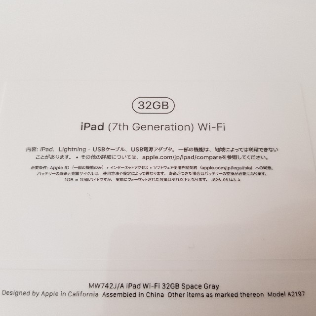 iPad 2019 第7世代 32GB Wi-Fi 新品 未開封 スペースグレイ