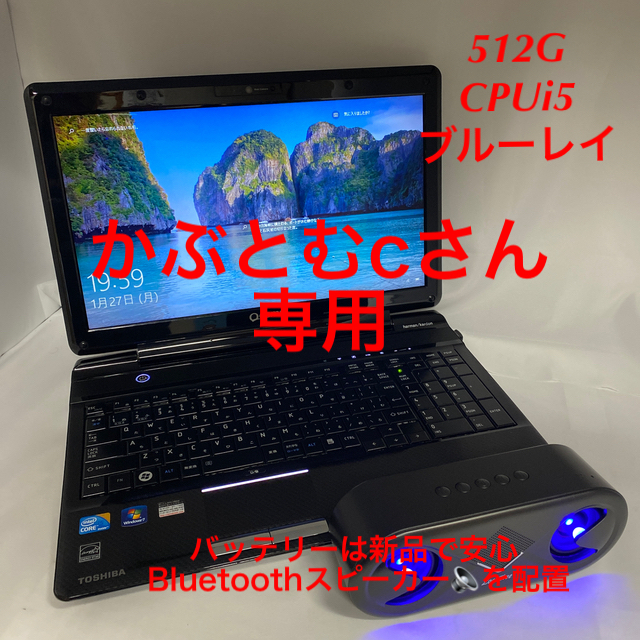 東芝(トウシバ)のSSD512G DynaBook Qosmio T750 Ci5 ブルーレイ スマホ/家電/カメラのPC/タブレット(ノートPC)の商品写真