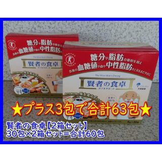 オオツカセイヤク(大塚製薬)の【合計63個】トクホ 大塚製薬 賢者の食卓 (6g×30個)×2箱+3個 D(ダイエット食品)