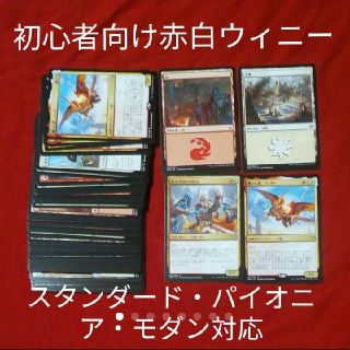 MTG　初心者向け　赤白ウィニー　ボロスフェザー　マジック・ザ・ギャザリング(Box/デッキ/パック)