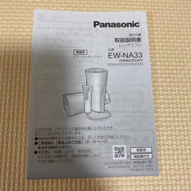 Panasonic(パナソニック)のPanasonic レッグリフト コスメ/美容のボディケア(フットケア)の商品写真