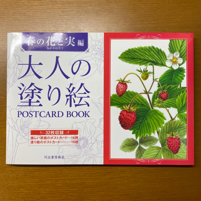 春の花と実編の通販　shop｜ラクマ　by　Hana's　大人の塗り絵POSTCARD　BOOK