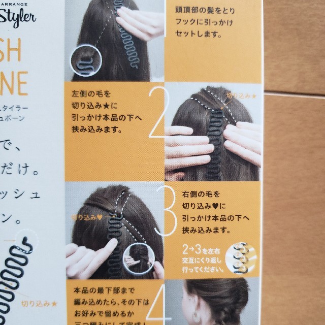 ヘアアレンジ　フィッシュボーン　アレンジブック付き　新品　未使用　未開封 コスメ/美容のヘアケア/スタイリング(その他)の商品写真