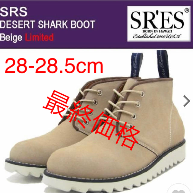 【定価以下】SRES デザート シャーク ブーツ リミテッド
