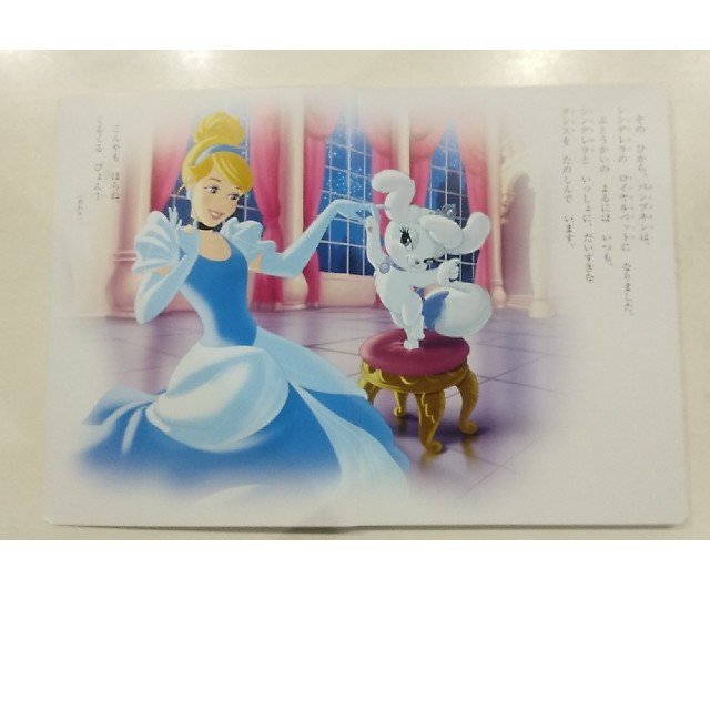Disney(ディズニー)の【送料込】プリンセスのロイヤルペット絵本　シンデレラとこいぬのパンプキン  エンタメ/ホビーの本(絵本/児童書)の商品写真