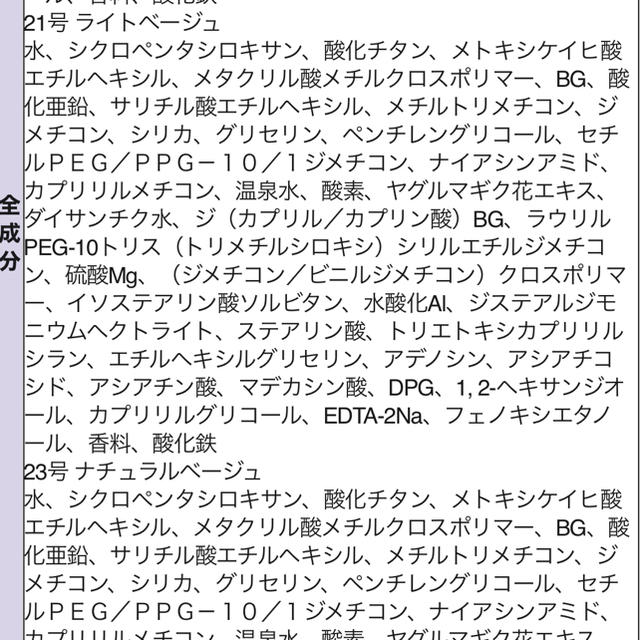 ピアー (bbia) スパ光 ロングラスティング ファンデーション #21号 コスメ/美容のベースメイク/化粧品(ファンデーション)の商品写真