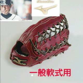 ミズノ(MIZUNO)のイチローモデル！！グローバルエリート 一般軟式用 外野手 グローブ(グローブ)