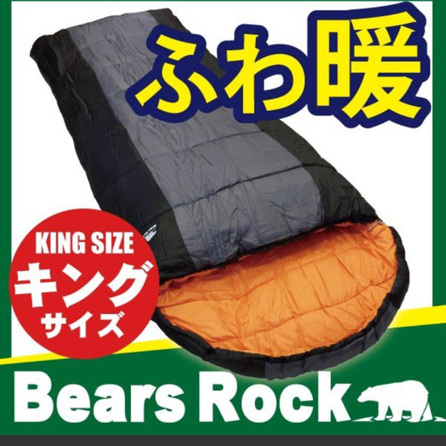 寝袋 冬用 車中泊 -15度 キングサイズ ワイド  Bears Rock