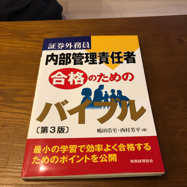 証券 外務 員 内部 管理 責任 者