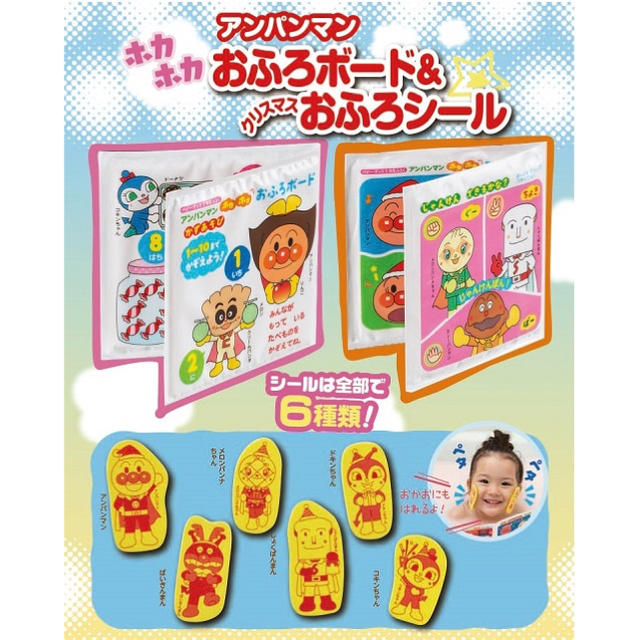 小学館(ショウガクカン)のベビーブック 2020 年1月号 付録 アンパンマン おふろボード＆おふろシール キッズ/ベビー/マタニティのおもちゃ(お風呂のおもちゃ)の商品写真