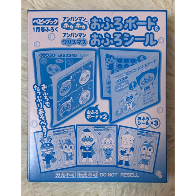 小学館(ショウガクカン)のベビーブック 2020 年1月号 付録 アンパンマン おふろボード＆おふろシール キッズ/ベビー/マタニティのおもちゃ(お風呂のおもちゃ)の商品写真