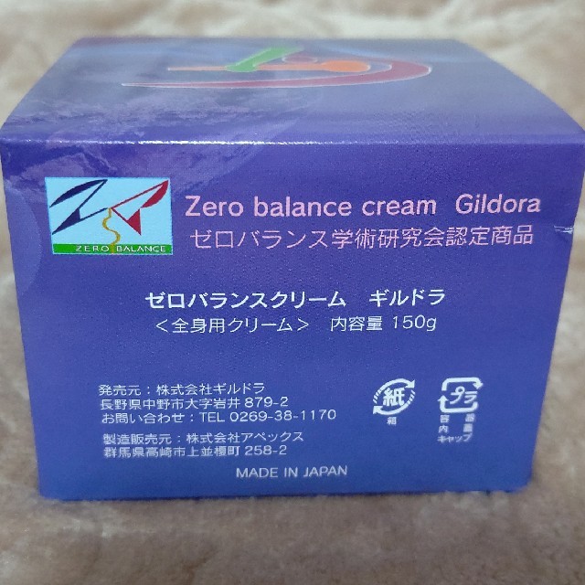 ゼロバランスクリームギルドラ１５０g