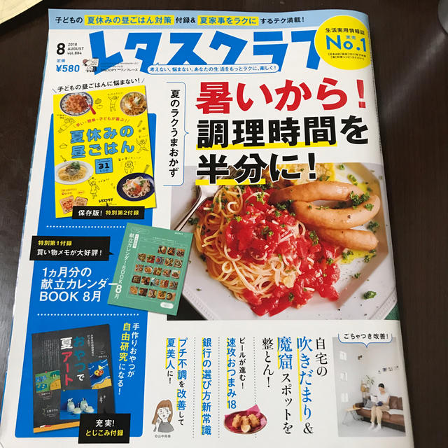 レタスクラブ 2018年 08月号 エンタメ/ホビーの雑誌(料理/グルメ)の商品写真