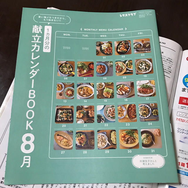 レタスクラブ 2018年 08月号 エンタメ/ホビーの雑誌(料理/グルメ)の商品写真