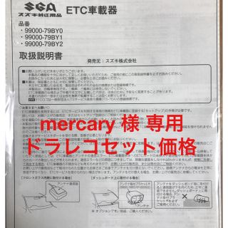 ミツビシデンキ(三菱電機)のETC車載器  新品・未使用(ETC)