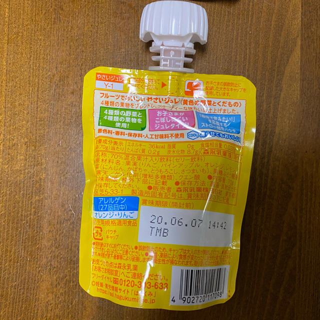 やさいジュレ✖️5個セット キッズ/ベビー/マタニティの授乳/お食事用品(その他)の商品写真