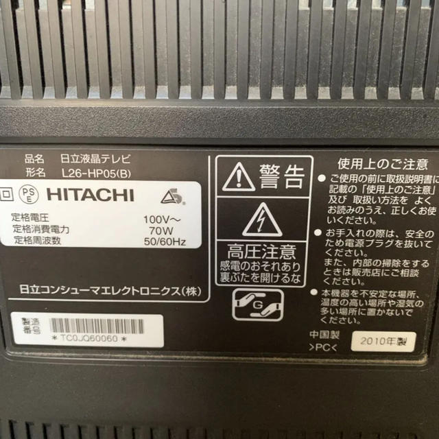 日立(ヒタチ)の日立 HITACHI Wooo L26-HP05 26型 テレビ HDD内蔵 スマホ/家電/カメラのテレビ/映像機器(テレビ)の商品写真