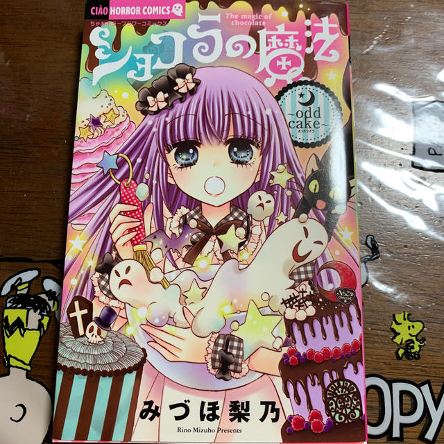 ショコラの魔法 odd cake の通販 By Cana プロフ必読 ラクマ ショコラの魔法 odd cake の通販 By Cana プロフ必読 ラクマ