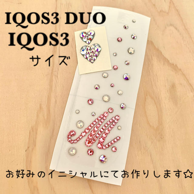 IQOS3・IQOS3DUOサイズシール〜イニシャルオーダー承ります〜の通販 by ...