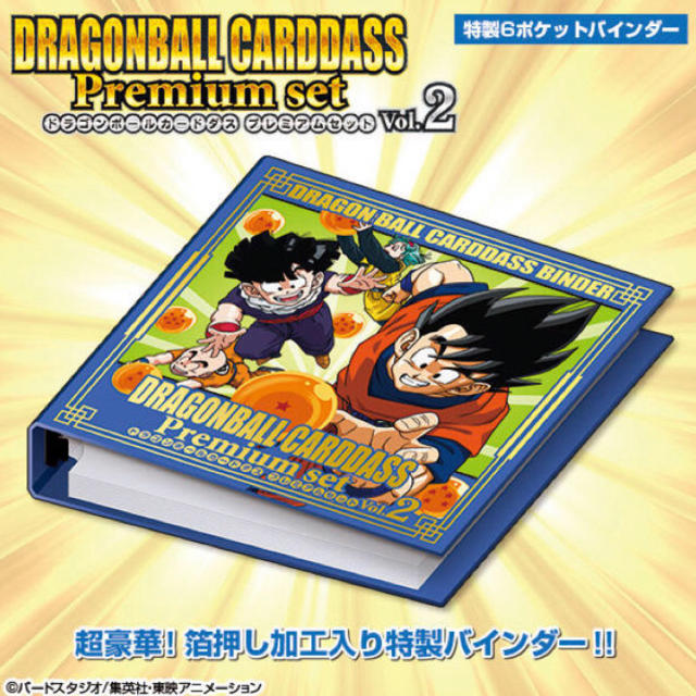 ドラゴンボール　カードダス Premium set Vol.2 2
