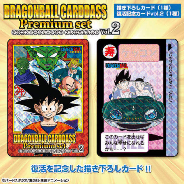ドラゴンボール　カードダス Premium set Vol.2 3