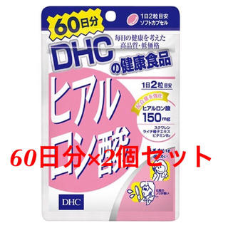 ディーエイチシー(DHC)のDHC ヒアルロン酸 60日分(120粒*2コセット)(その他)