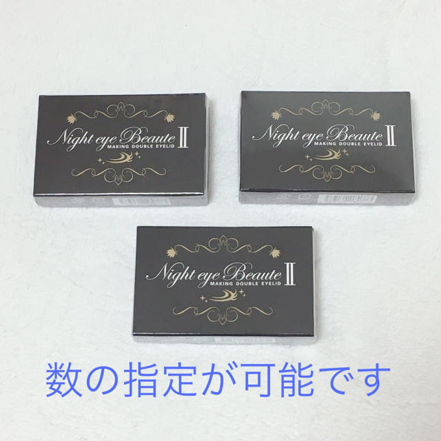 ナイトアイボーテ - アイケア/アイクリーム ナイトアイボーテ ×2個 お試しシャンプー×2おまけ付き