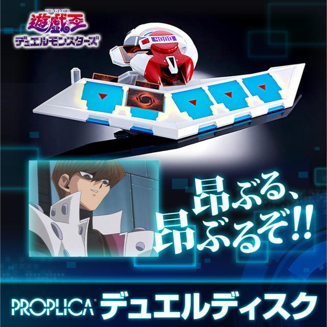 値下げしました】デュエルディスク 遊戯王 プロプリカ PROPLICAの+