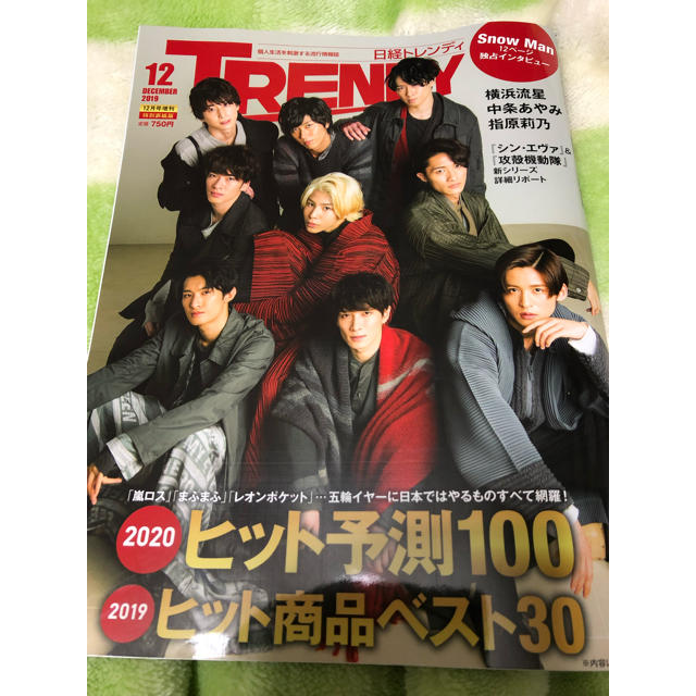 日経BP(ニッケイビーピー)の日経トレンディ 2019年 12月号 日経TRENDY 雑誌 エンタメ/ホビーの本(ビジネス/経済)の商品写真