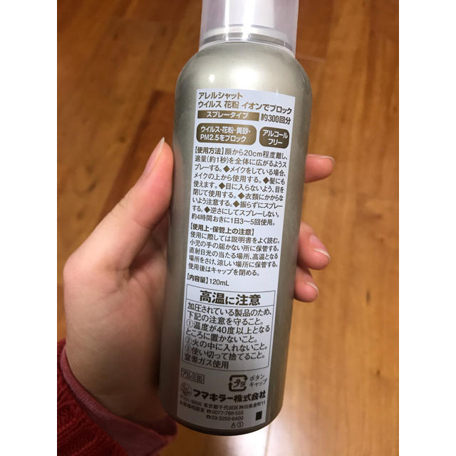 フマキラー　アレルシャット　120ml 約300回分 インテリア/住まい/日用品の日用品/生活雑貨/旅行(日用品/生活雑貨)の商品写真