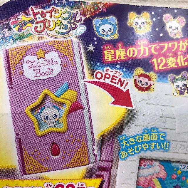 Bandai Sale トゥインクルプリキュア おせわしてフワ トゥインクルブックの通販 By ヤトウコーポレーション尼崎s Shop バンダイならラクマ