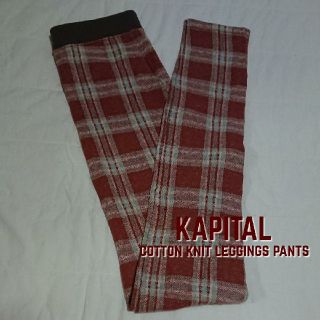 キャピタル(KAPITAL)のキャピタル KAPITAL カントリーチェック柄コットンニットレギンスパンツ(レギンス/スパッツ)