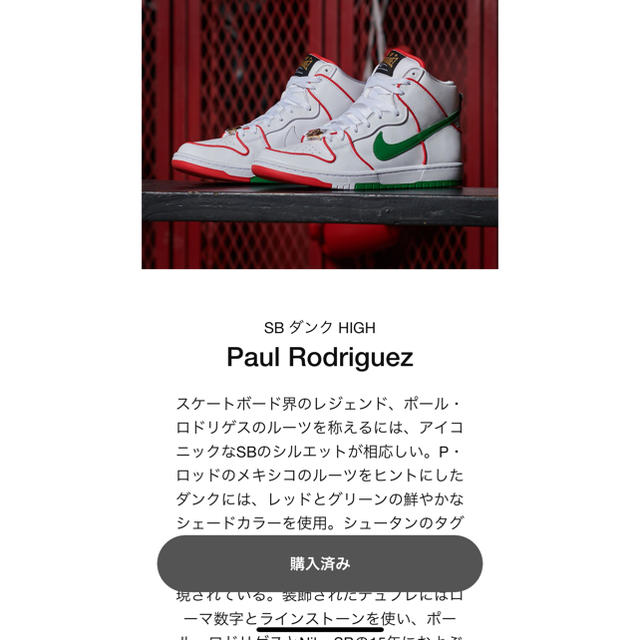 NIKE SB ダンク HIGH Paul Rodriguez | www.jarussi.com.br