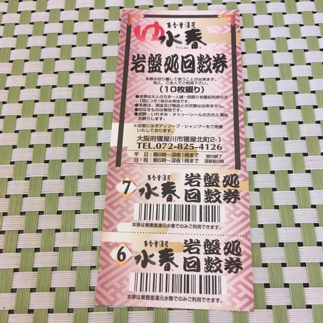 水春 香里園 岩盤浴 回数券 東香里 | energysource.com.br
