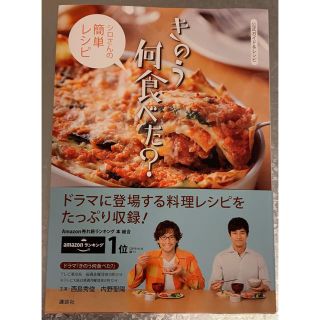 きのう何食べた？～シロさんの簡単レシピ～ 公式ガイド＆レシピ(料理/グルメ)