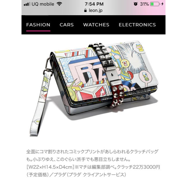 PRADA(プラダ)のPRADA コミックプリント クラッチバッグ メンズのバッグ(セカンドバッグ/クラッチバッグ)の商品写真