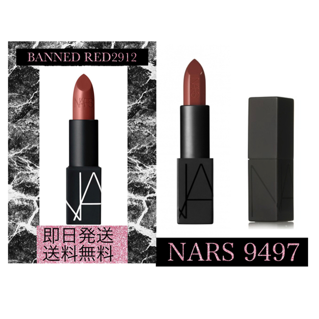 新品☆NARS ナーズ オーディシャスリップスティック モナ #9497