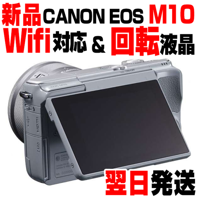 【新品】Canon EOS M10 15-45mmレンズセット