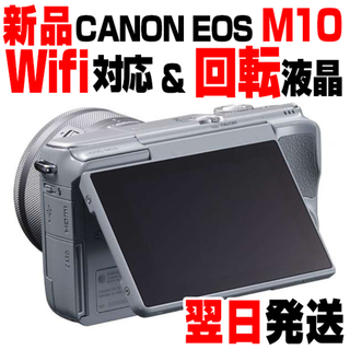 キヤノン(Canon)の【新品】Canon EOS M10 15-45mmレンズセット(ミラーレス一眼)