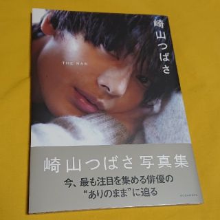 コウダンシャ(講談社)の【処分価格】崎山つばさ 写真集 THE RAW(男性タレント)